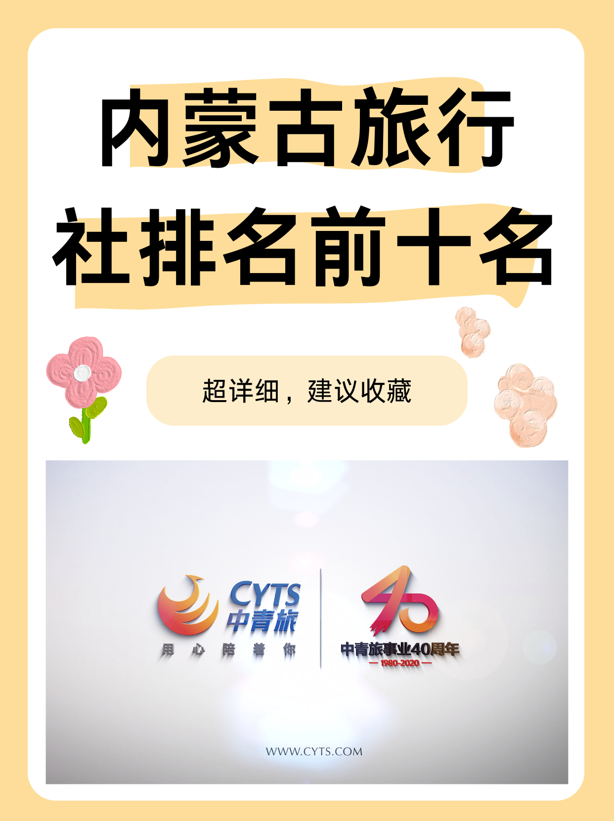 国内著名旅行社排名前十(国内著名旅行社排名前十名)