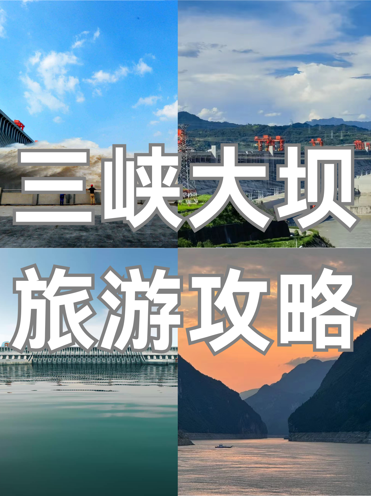 三峡水库简介图片