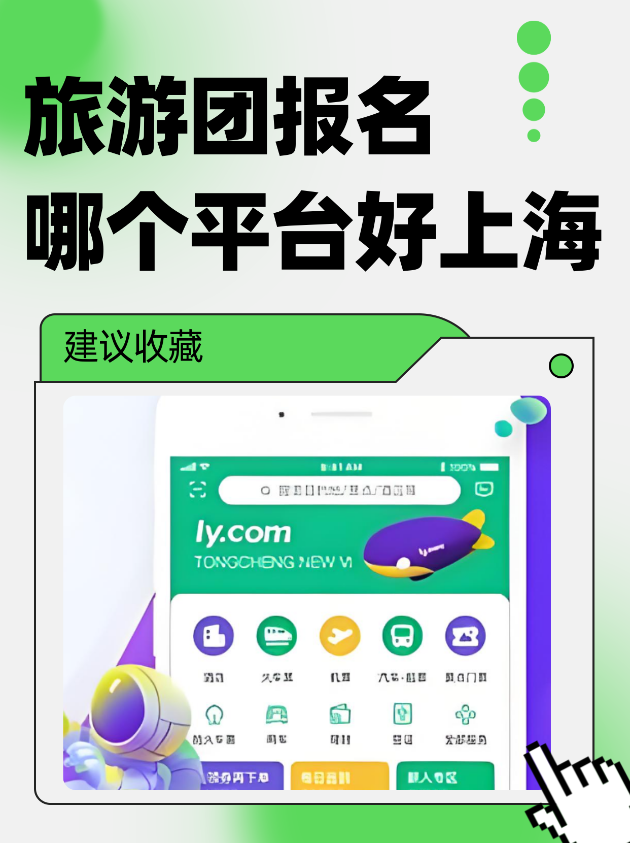 从哪报旅游团比较好(从哪里可以报旅游团)