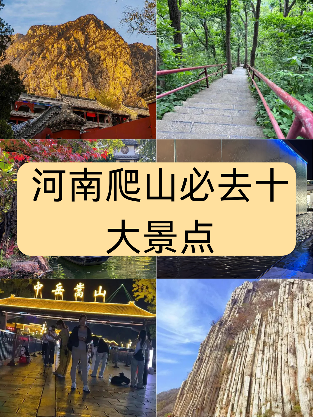 嵩县六龙山风景区介绍图片