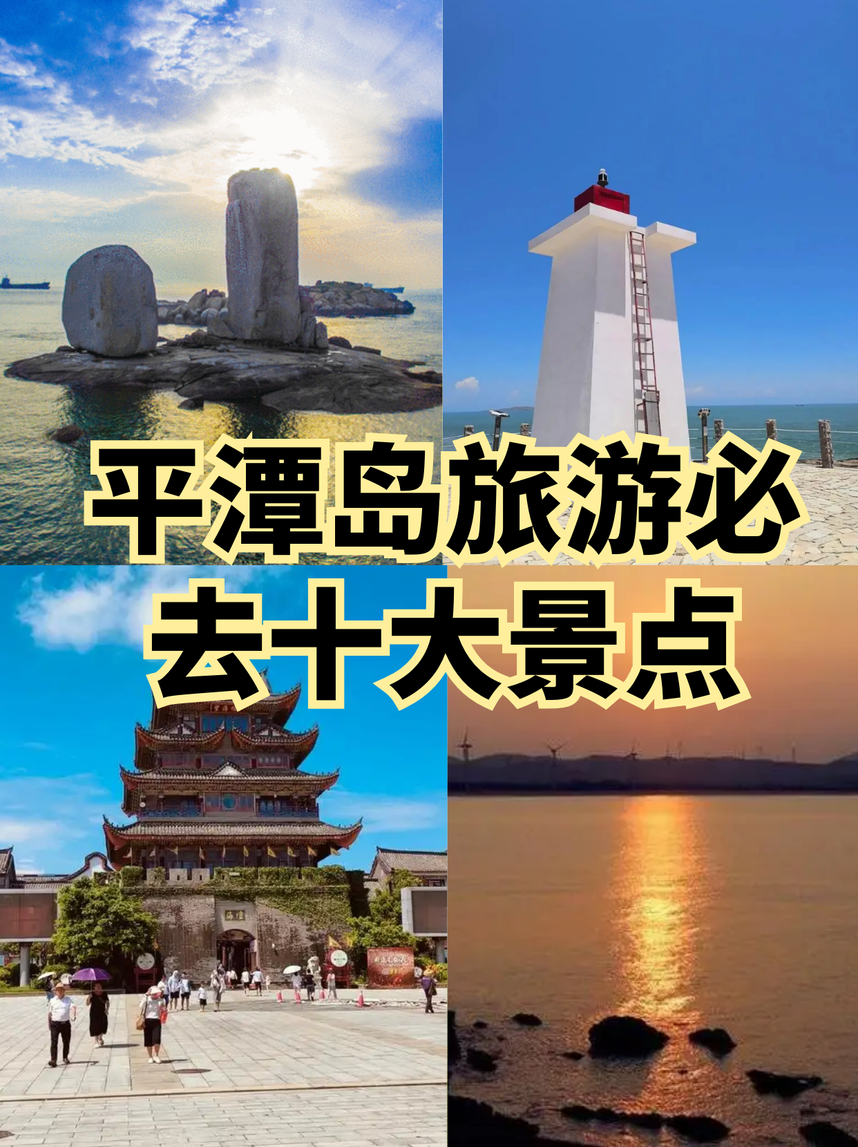 平潭岛五大景区图片