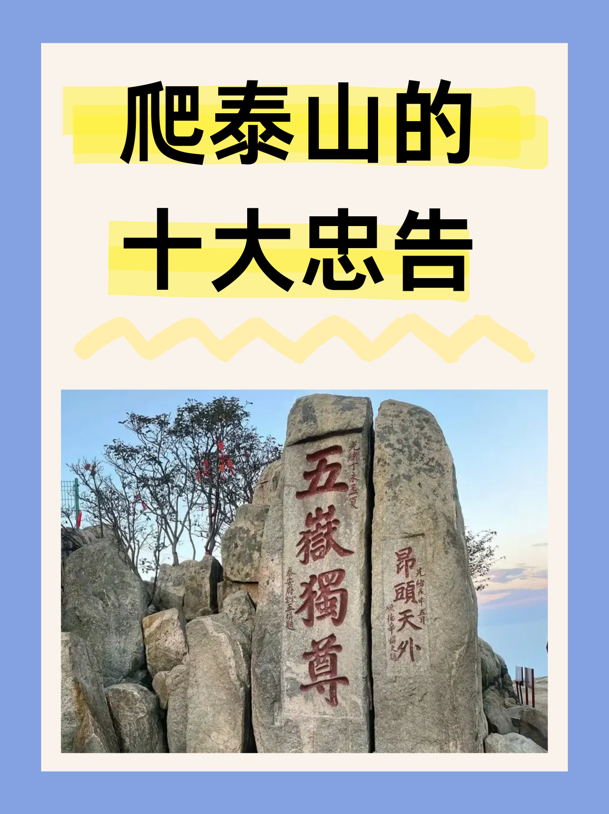 东岳泰山介绍图片