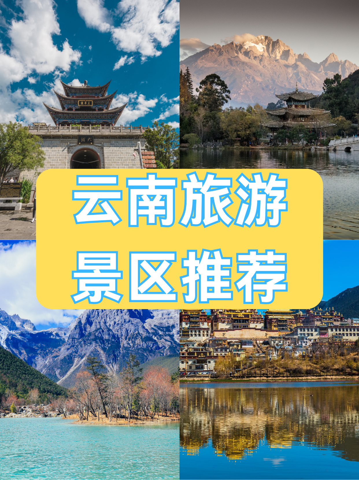 云南旅游景点大全排行图片