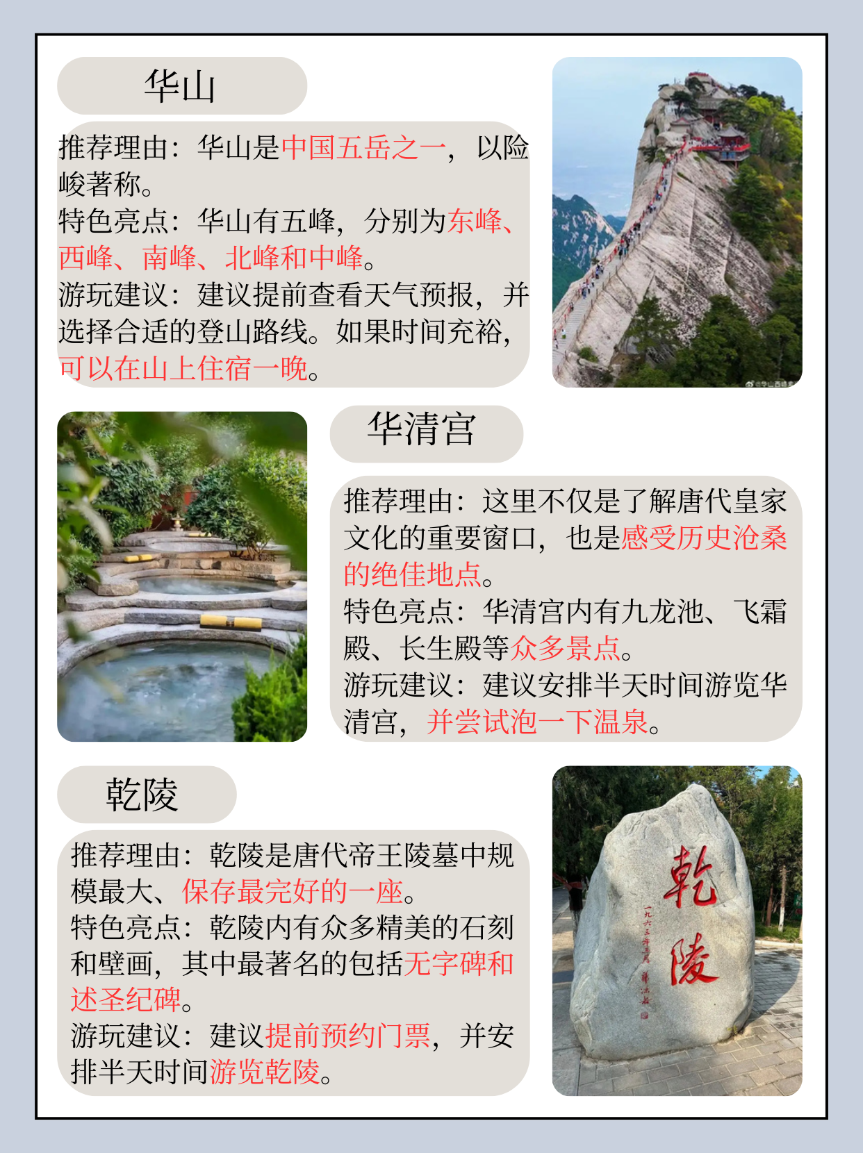 陕西旅游景点大全介绍图片