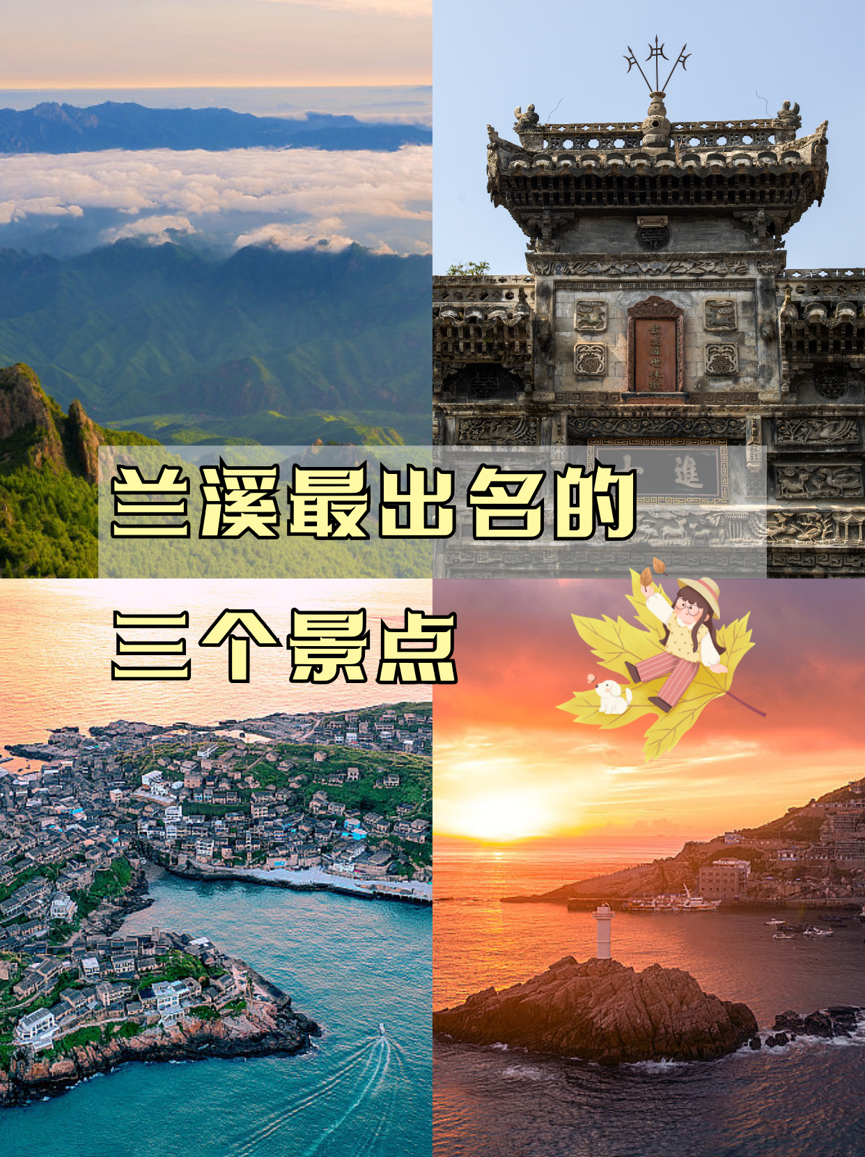 浙江省兰溪旅游景点大全图片(浙江省兰溪旅游景点大全图片及价格)