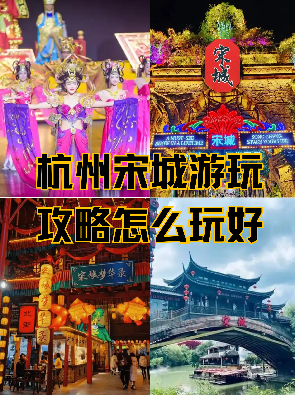 杭州宋城游玩攻略怎么玩好