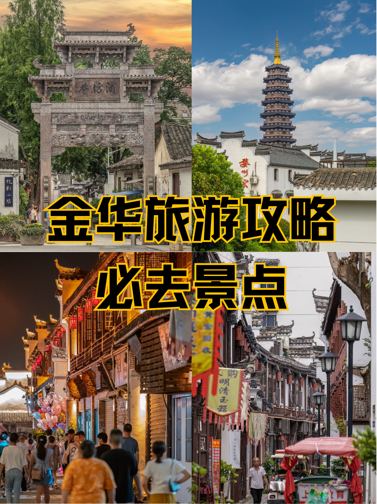 浙江旅游攻略必去景点(浙江旅游攻略必去景点有哪些)