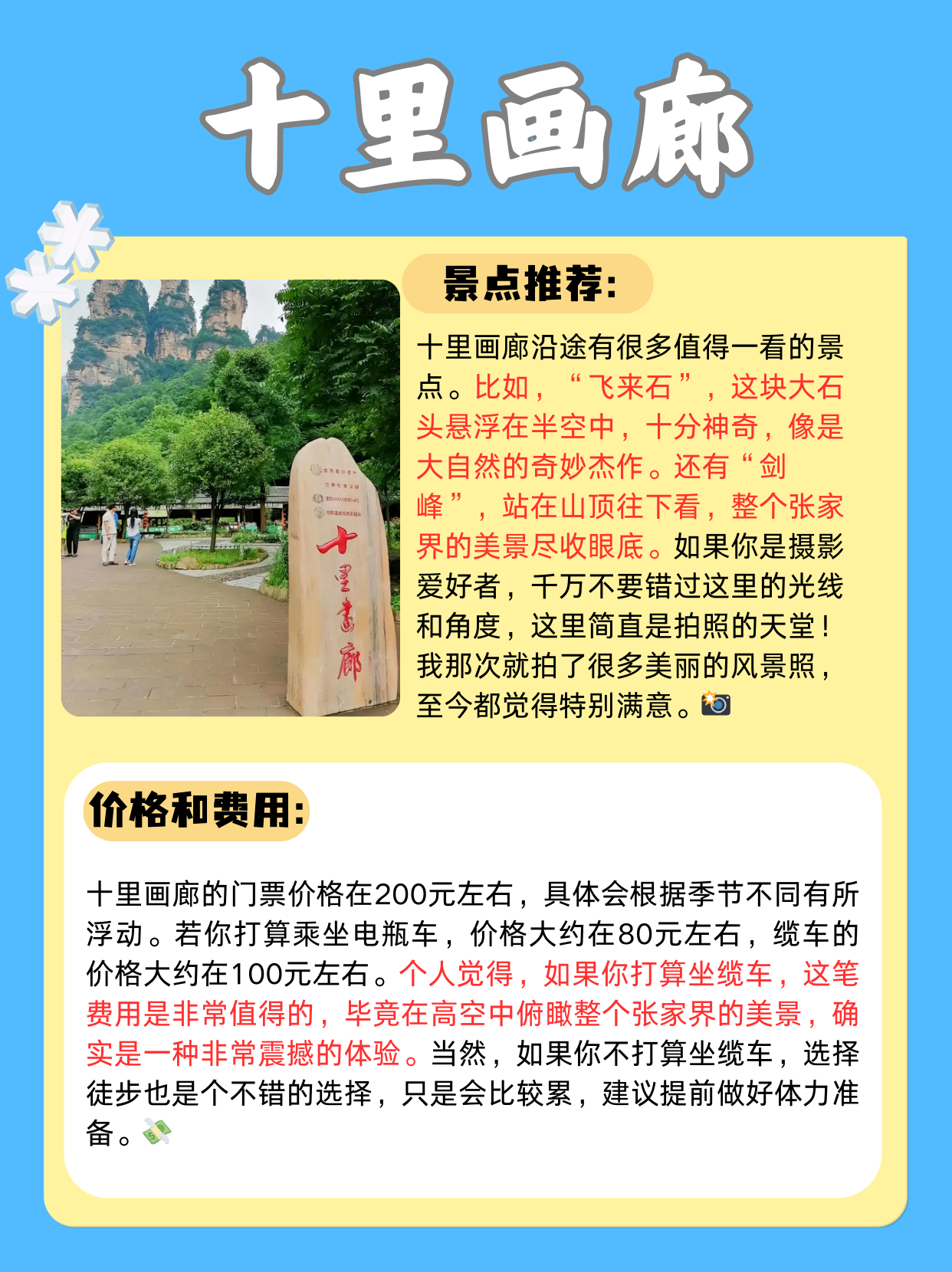 十里画廊景点介绍 如果你正在计划去张家界旅行,十里画廊绝对是一个