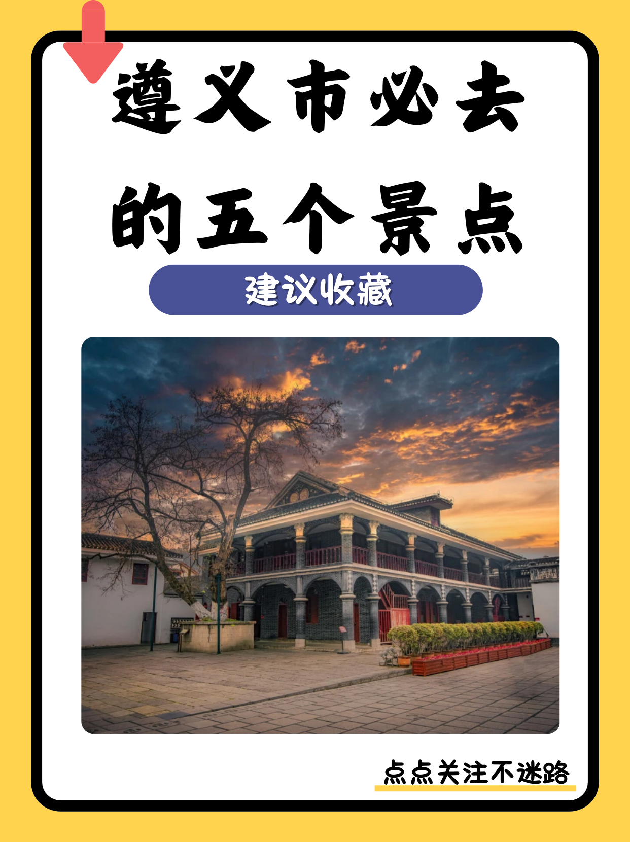 遵义市必去的五个景点