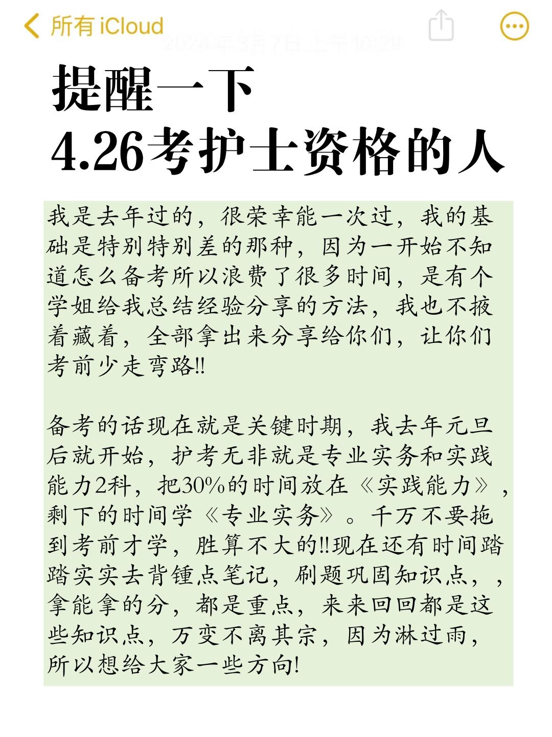 26护资风向已经很明显了,无非就这103页 我就是在高途医考报的课,说