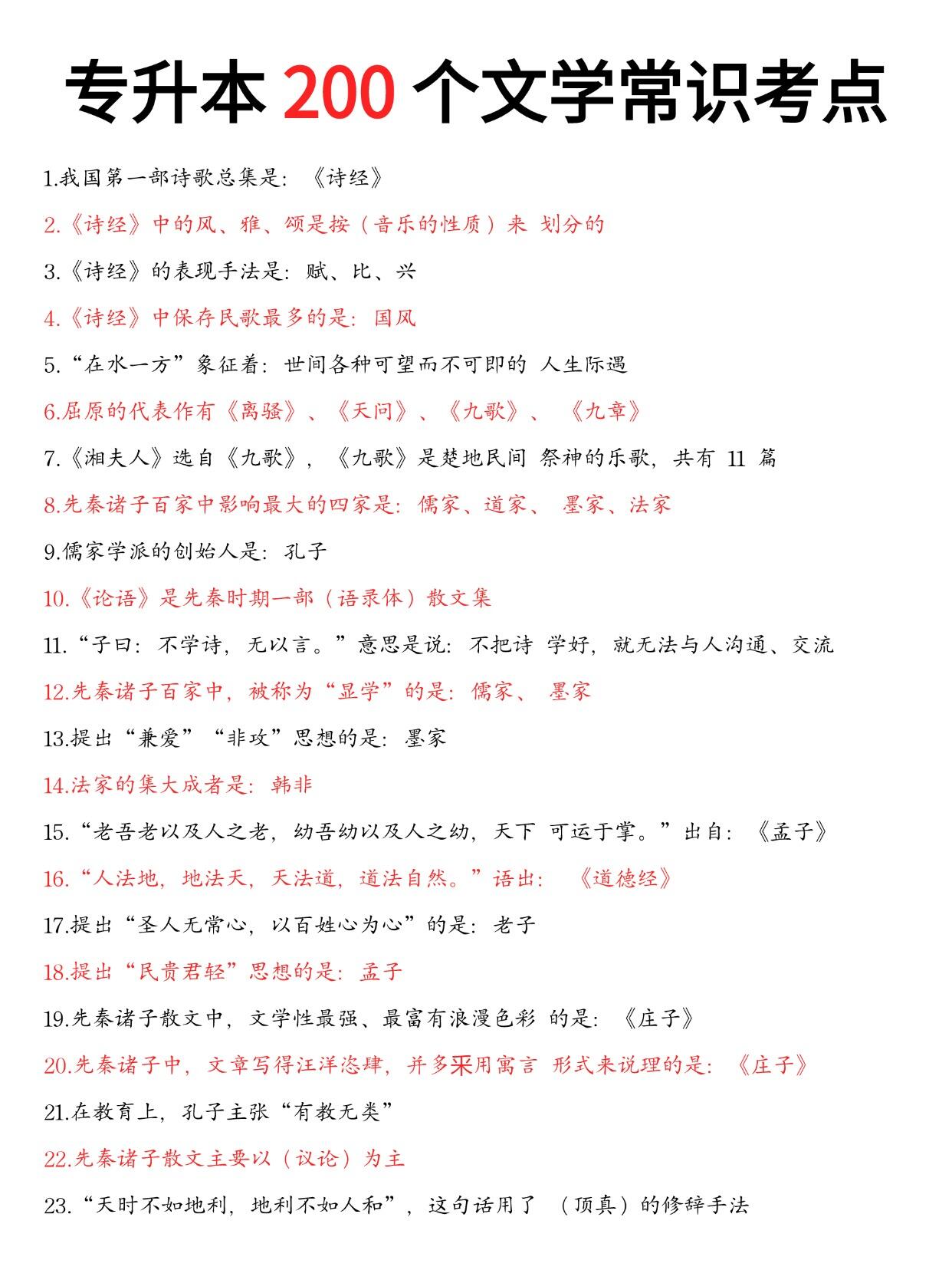 语文文学常识背完这篇足够(语文文学常识常考100题汇总)