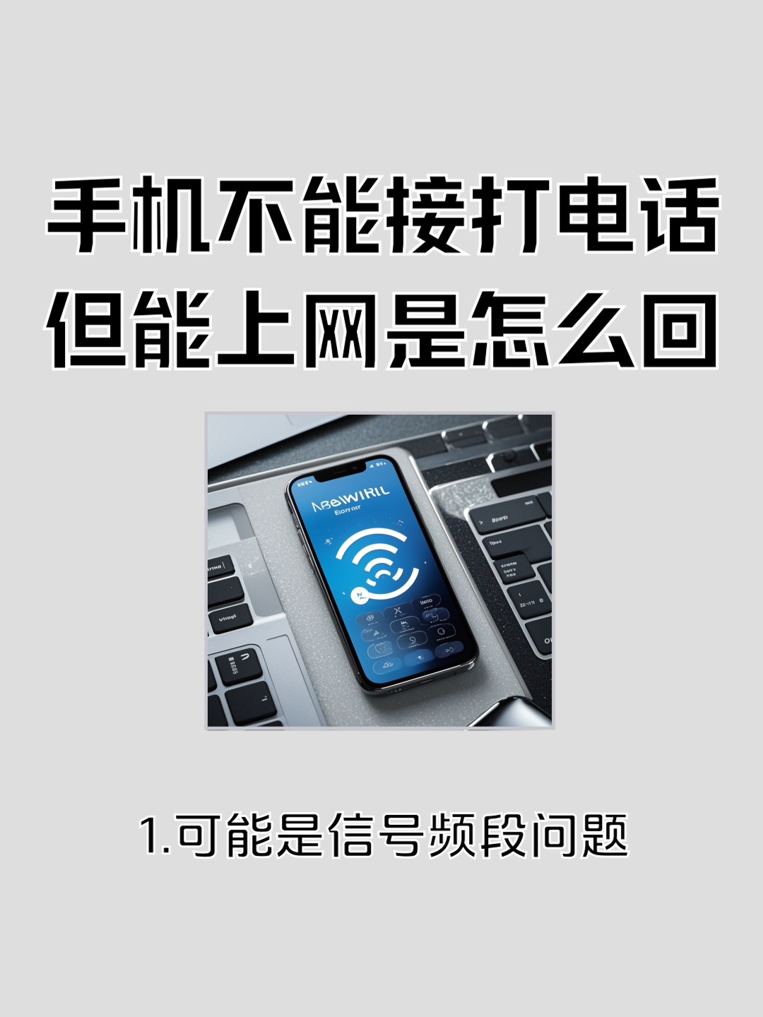 手机热点连接不上怎么回事(手机热点连不上什么问题)
