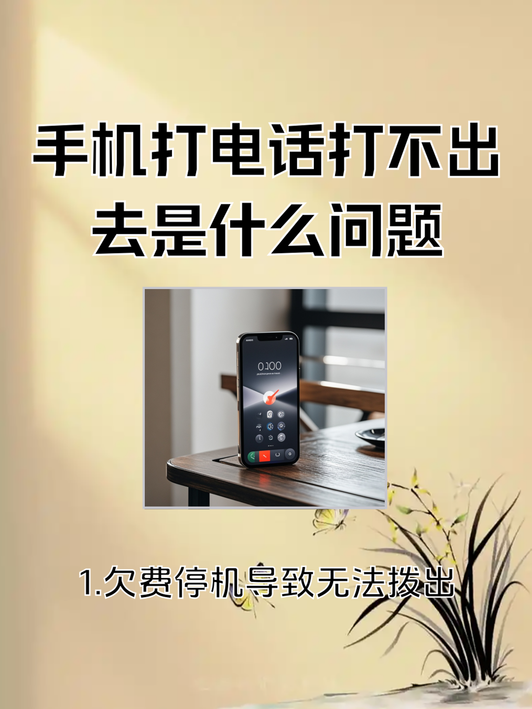 得力电话机打不出电话(得力电话机hcd623828ptsd说明书)