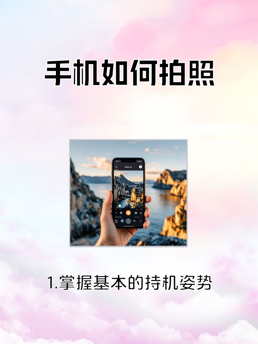 自拍摄影编辑教程视频，技巧大全