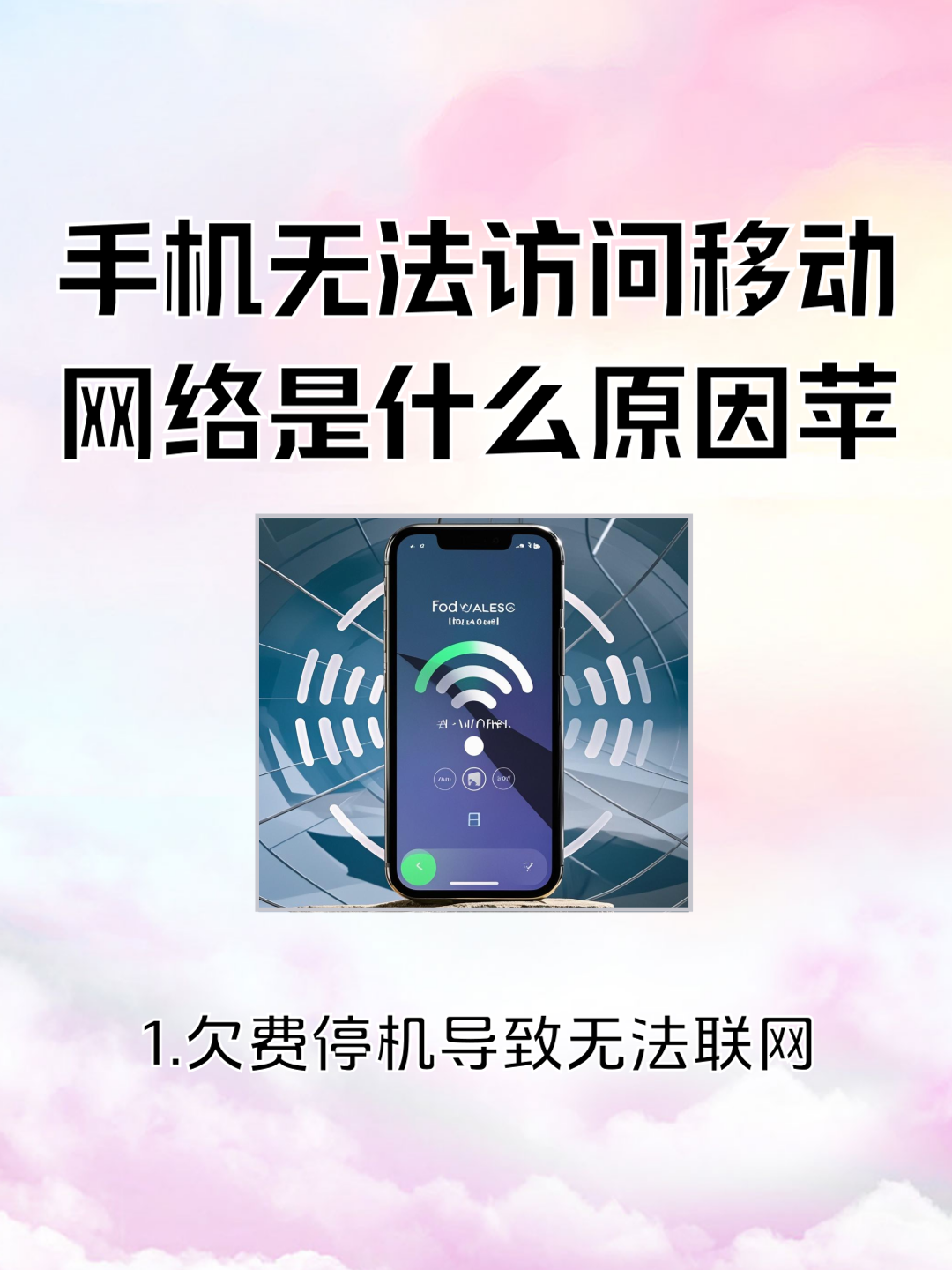 谷歌手机网络连接受限怎么处理=为什么谷歌手机连接网络显示无法访问互联网