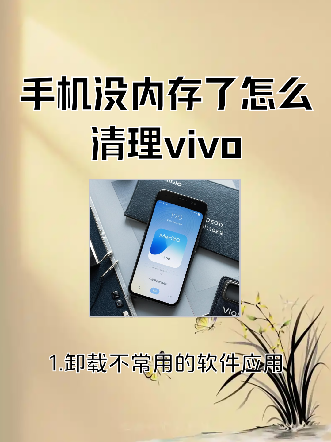 怎么删除手机自带软件，怎么删除手机自带软件?