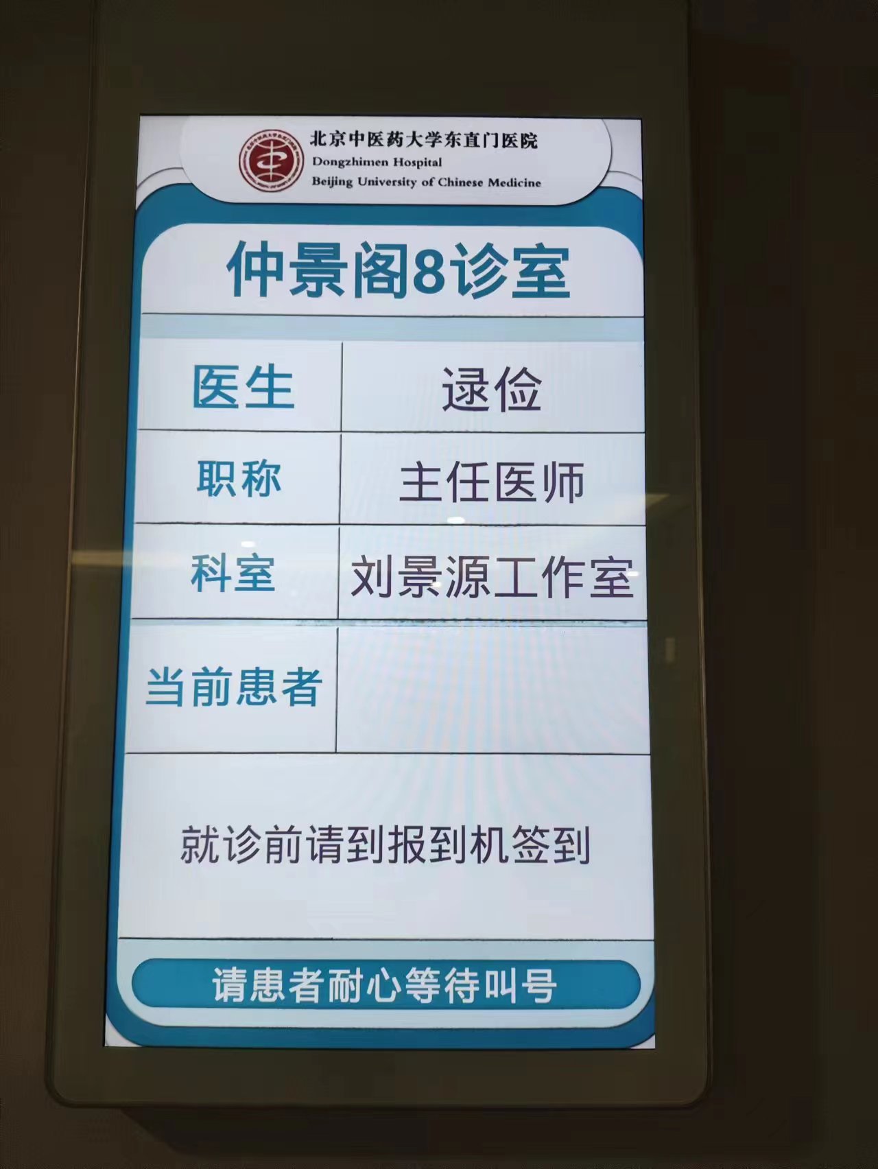 關于北京中醫醫院、西城區代掛號，服務在我心滿意由您定的信息