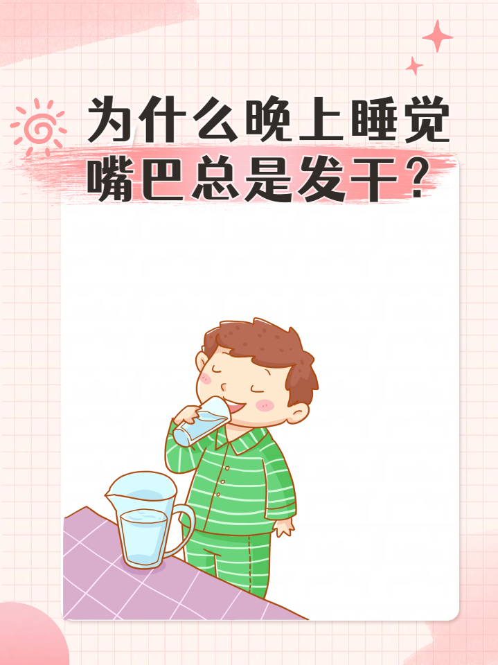 为什么嘴巴会干枯百科在线