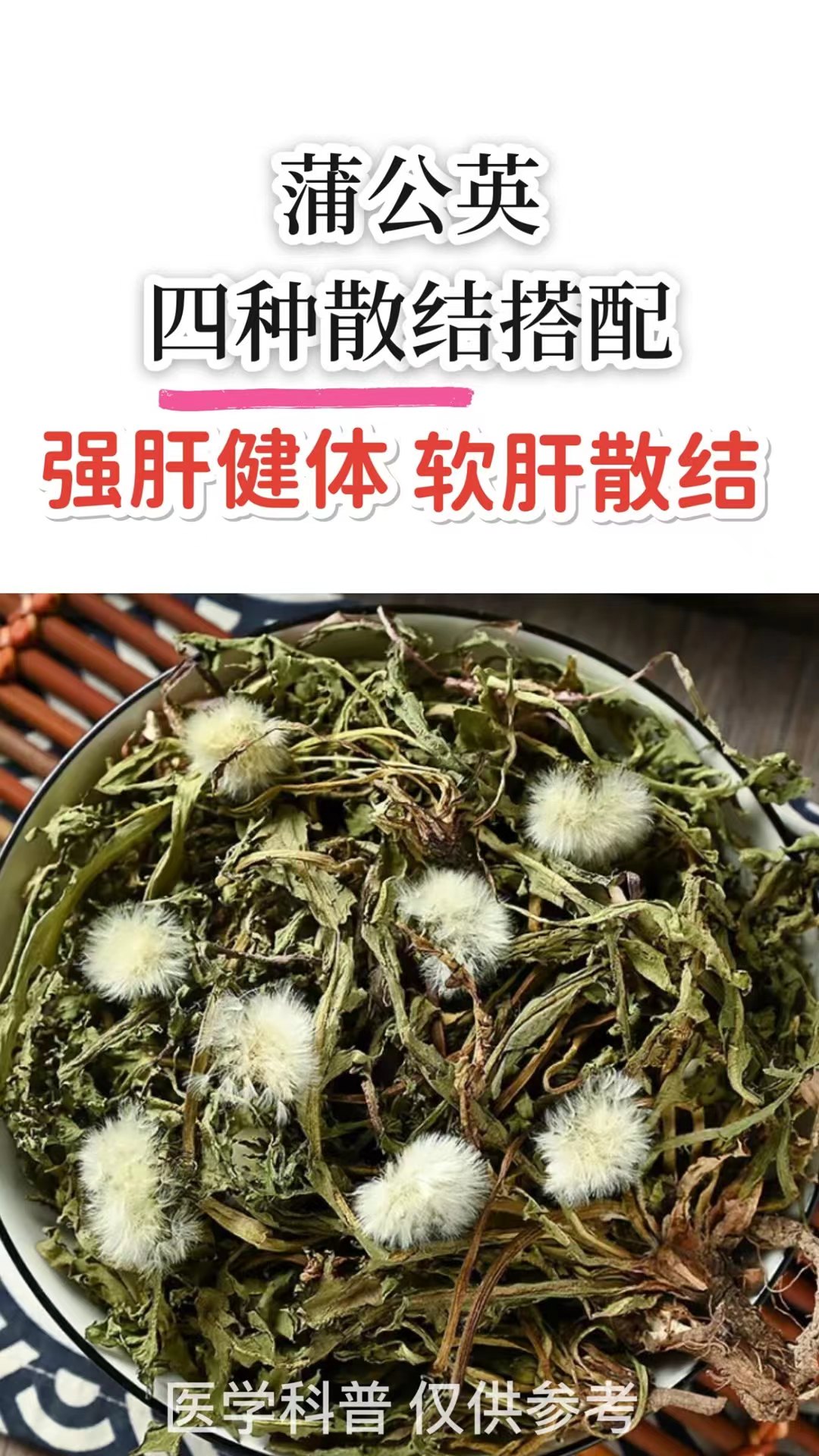 蒲公英搭配大全图片