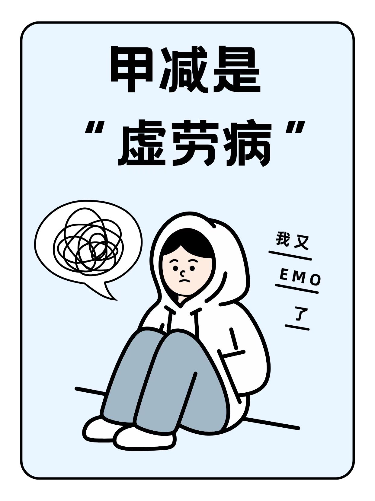 针对甲减,中医认为其病因病机多与先天不足或后天失养有关,常见的是脾