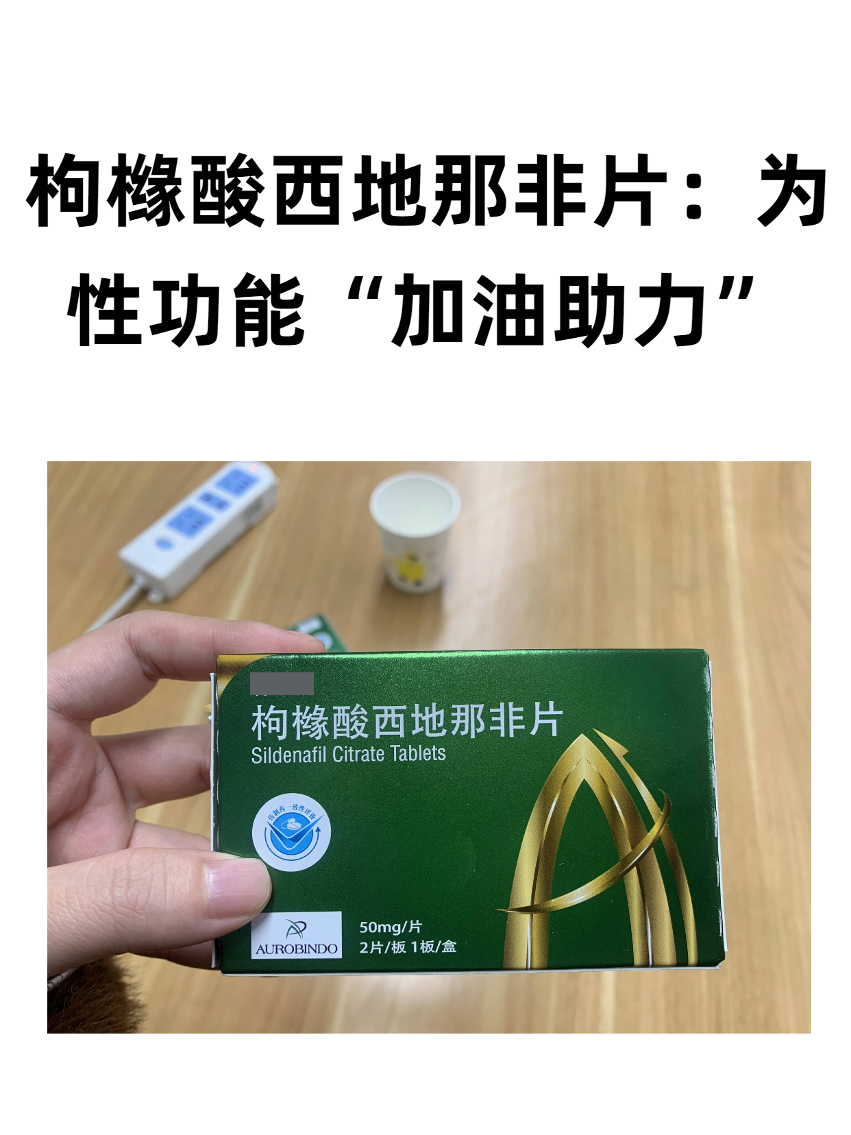 枸橼酸西地那非片,是一种用于治疗男性勃起功能障碍的药物