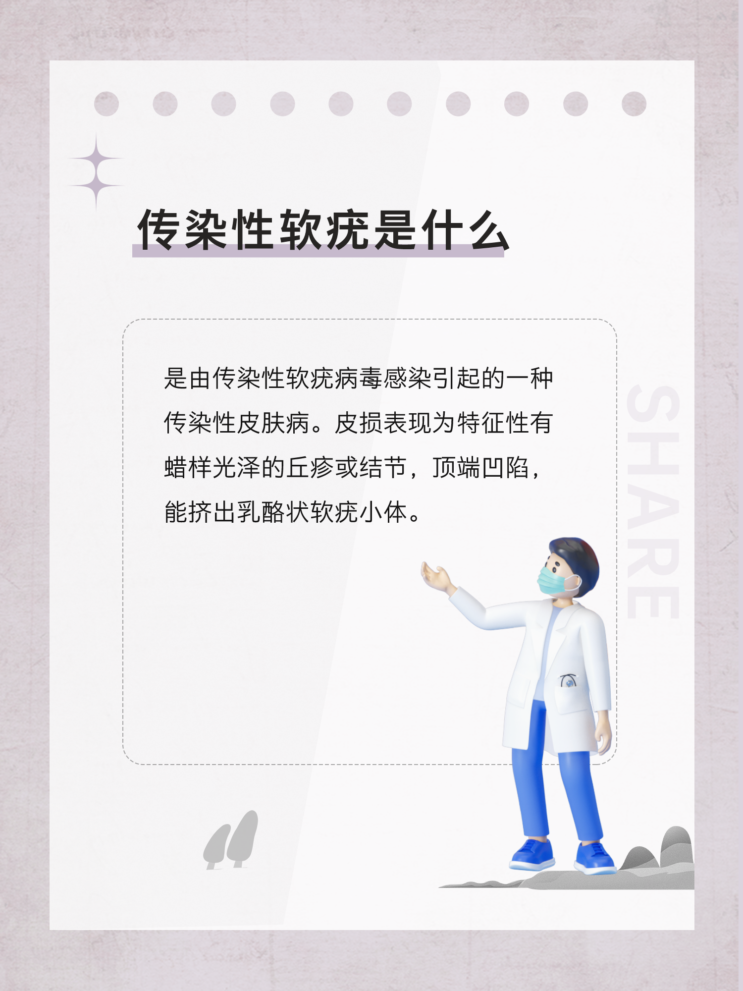 传染性软疣,别让小疙瘩影响你的美!