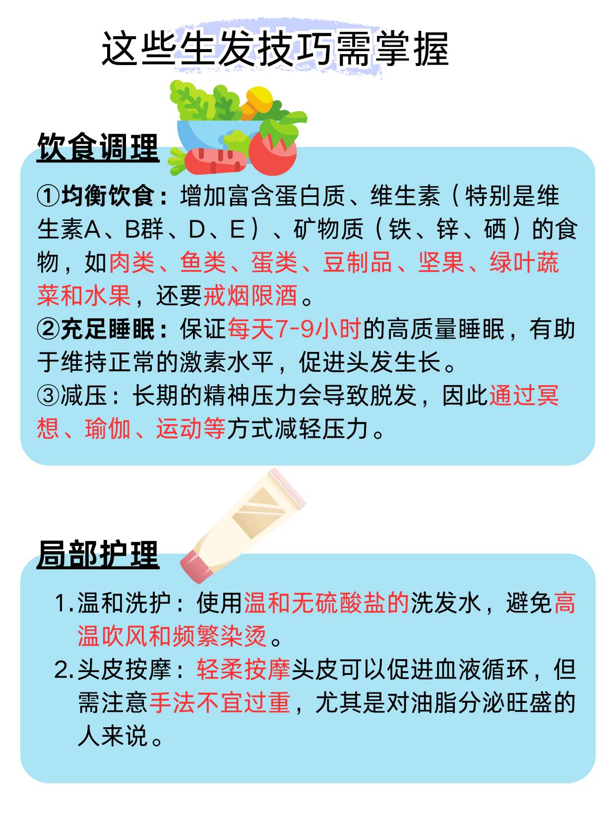 别担心今天我就来给大家分享一些专业的生发小妙招让你的秀发重现