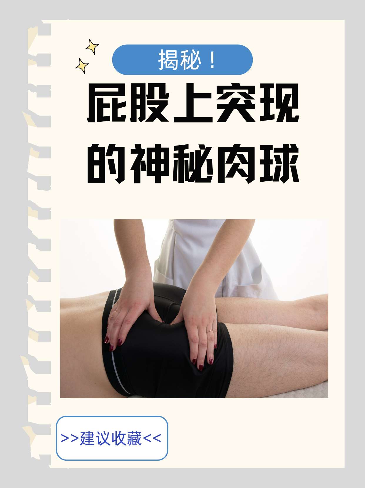 前几天有位患者来门诊,25岁,男性,前来就诊时主诉屁股上长了一个