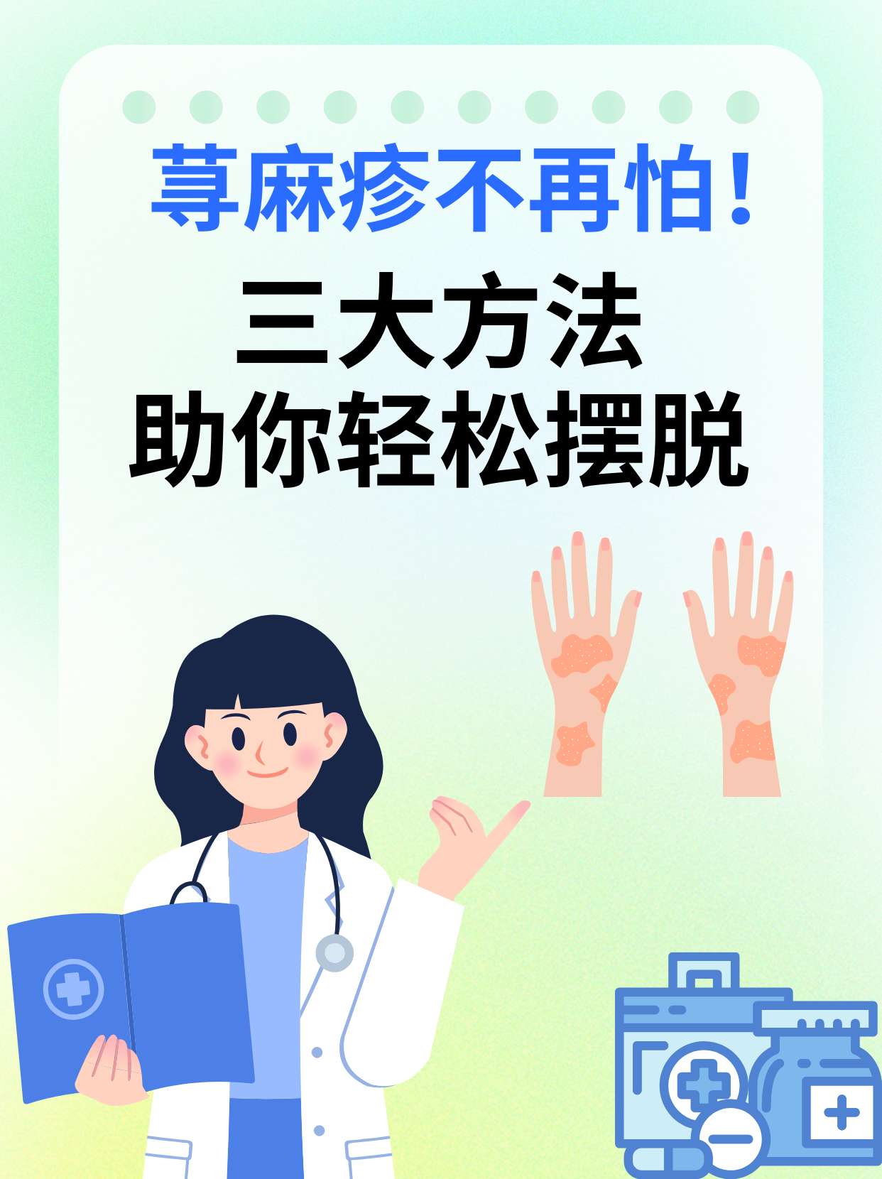 荨麻疹根治方法图片