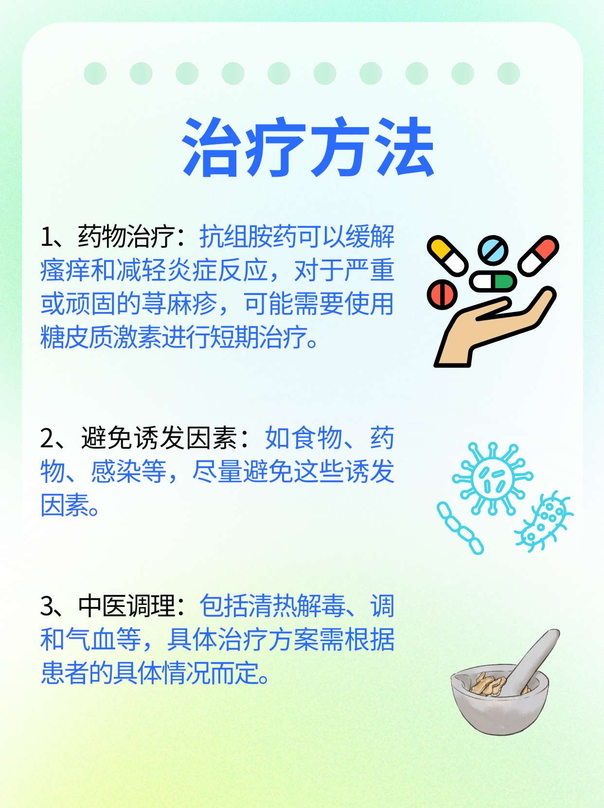 荨麻疹根治方法图片