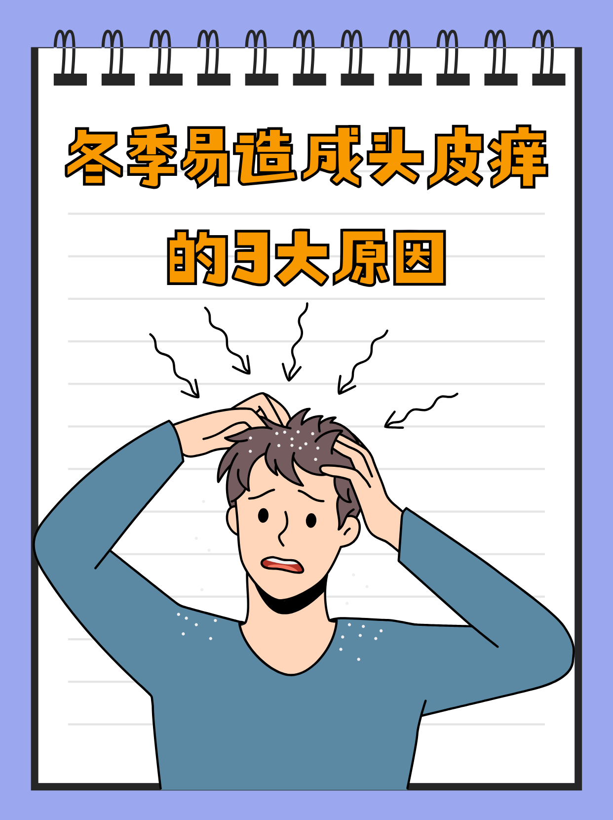为什么不洗头头皮会痒