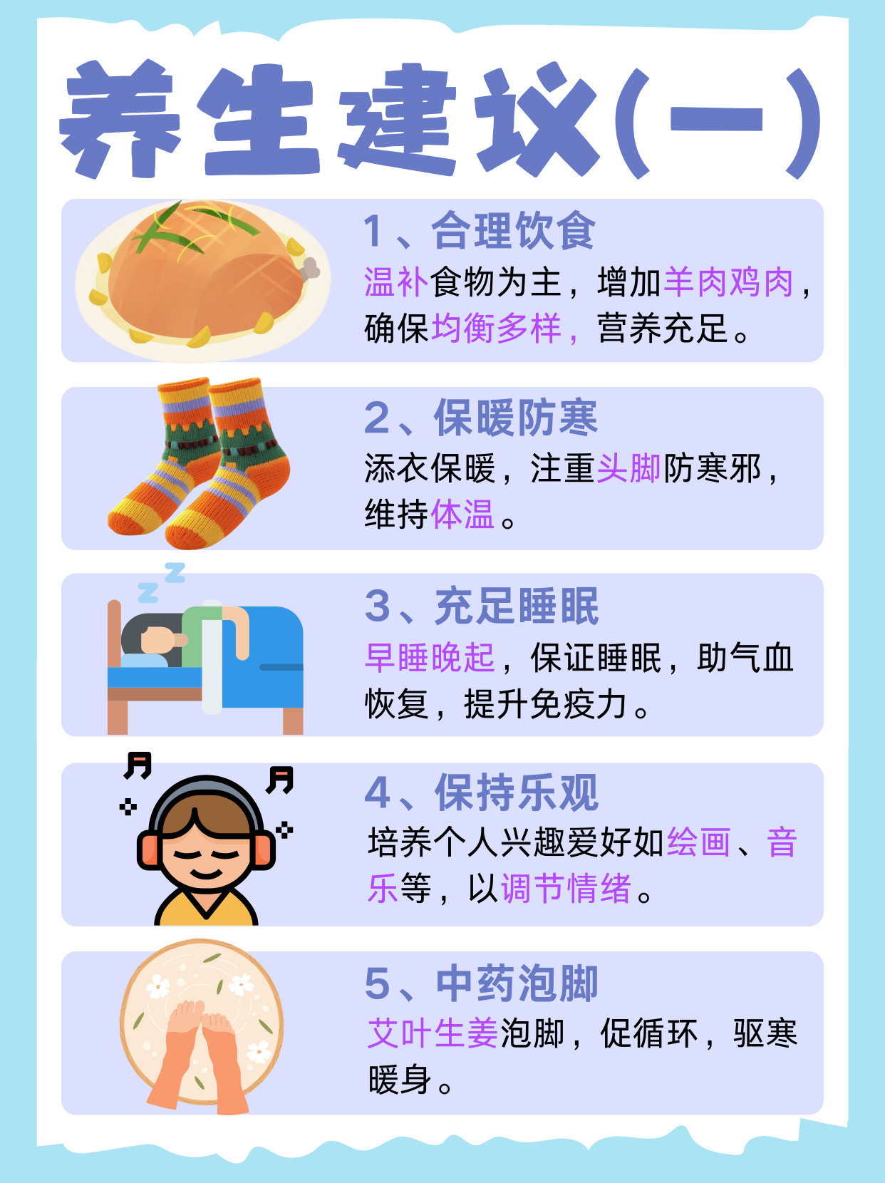 冬季养生知识点(冬季养生常识小技巧)