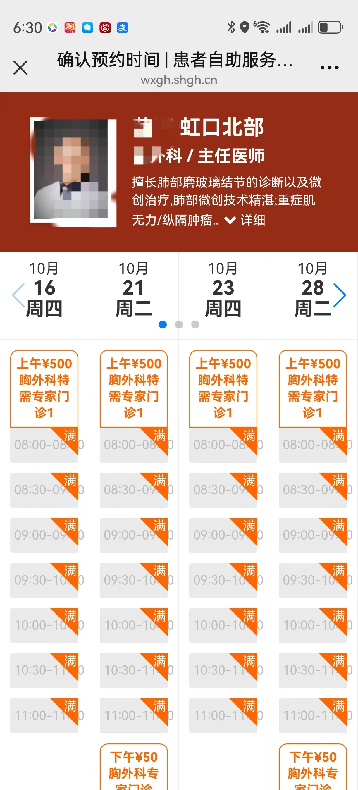 关于东直门中医院黄牛当日帮你约成功代挂号的信息