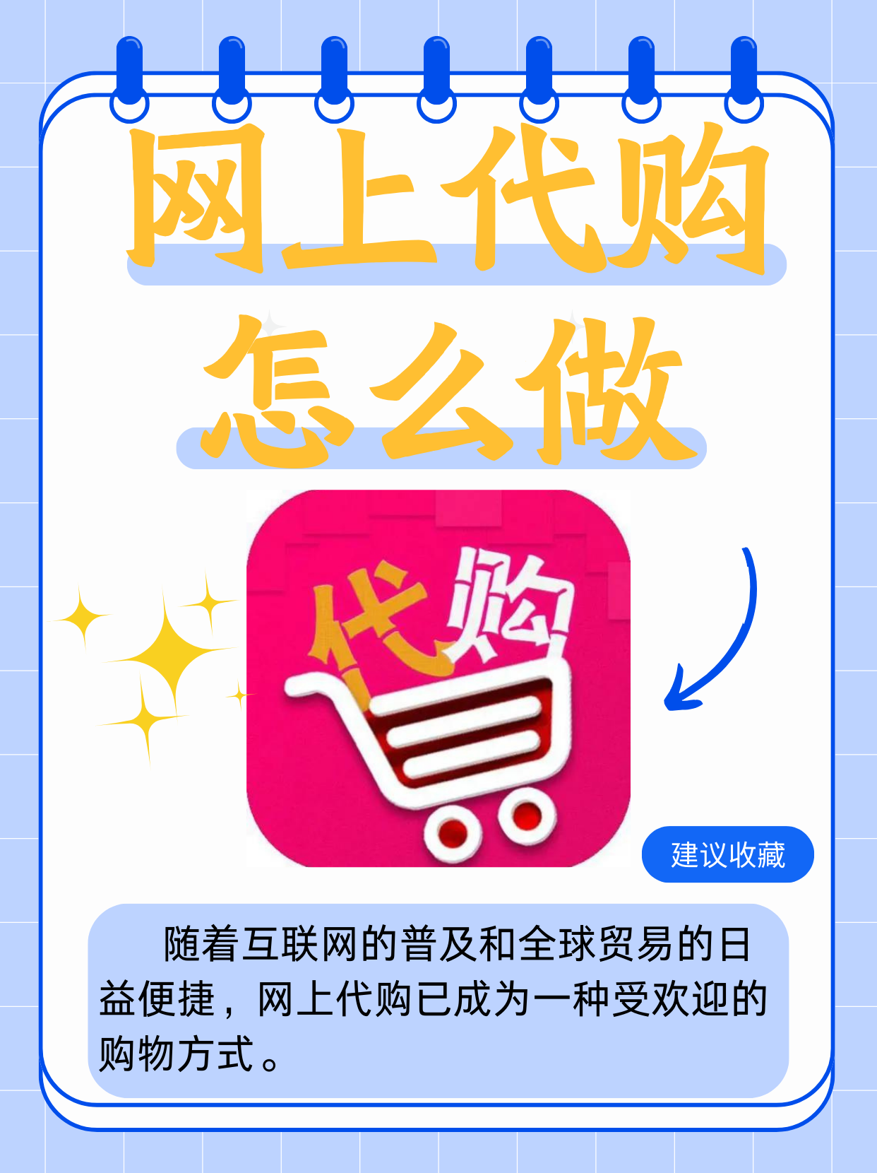 随着互联网的普及和全球贸易的日益便捷,网上代购已