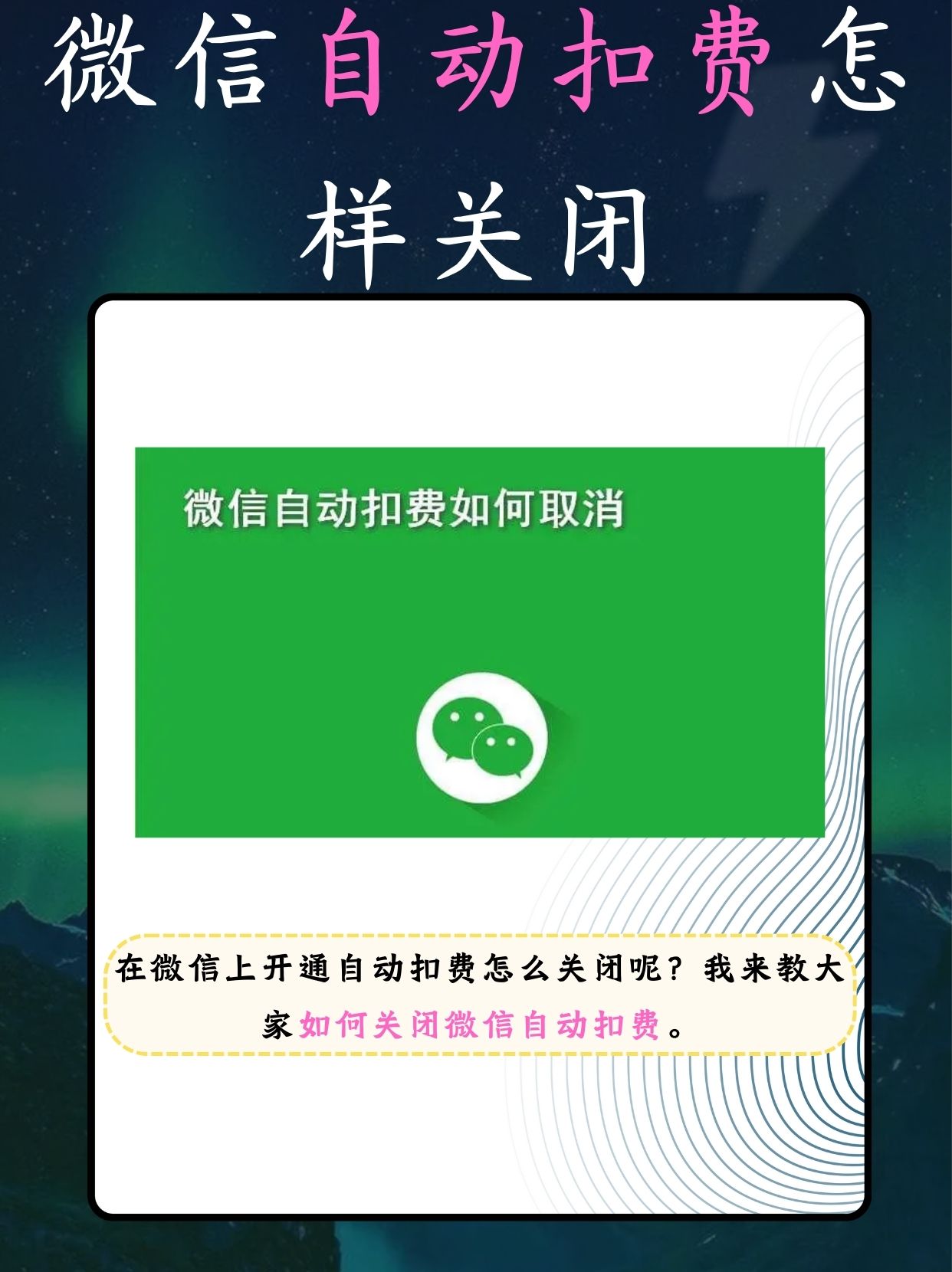 手机怎么取消自动扣费项目(手机怎么取消自动扣费项目设置)