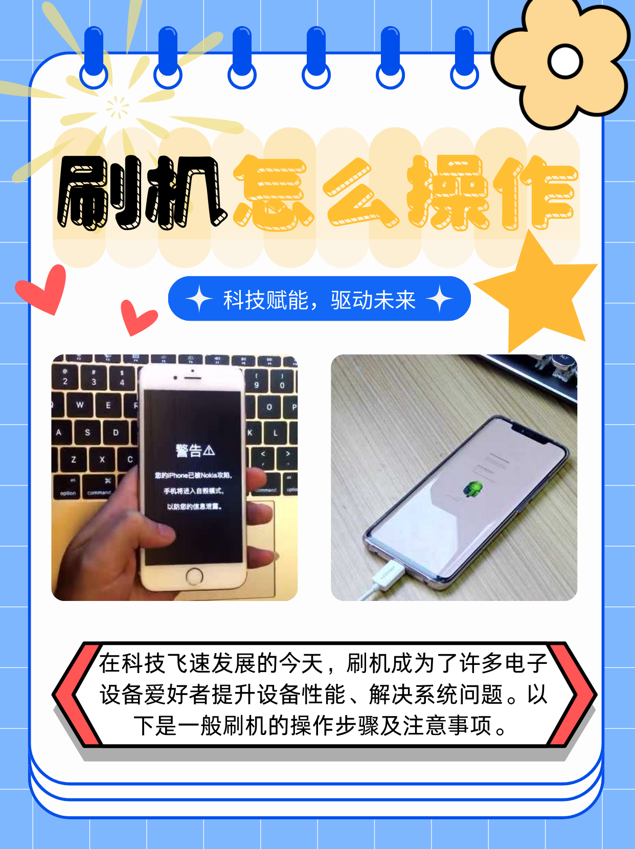 刷机是什么(刷机是什么意思有什么用)