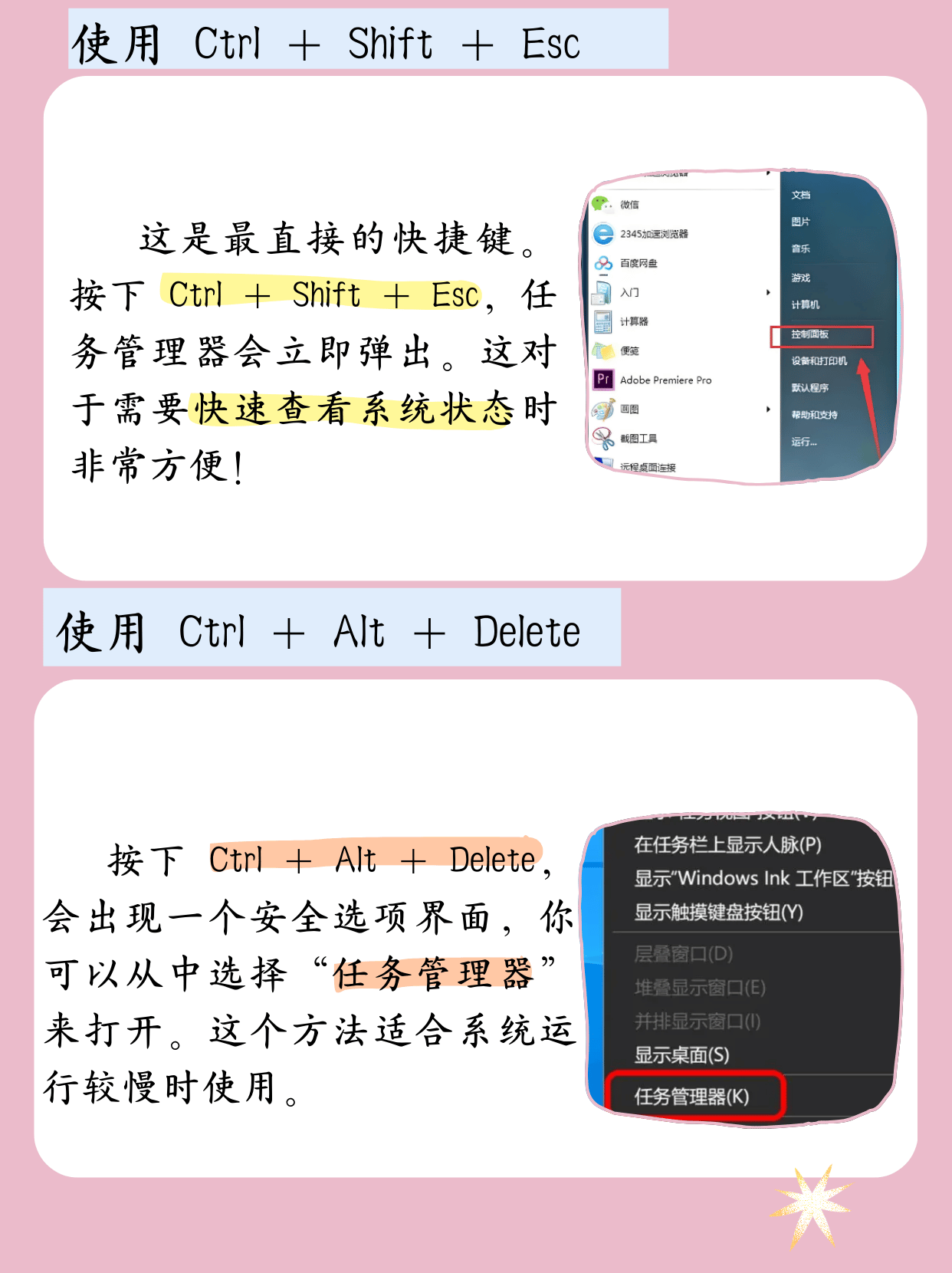 使用电脑任务管理器的快捷键来结束任务的方法的简单介绍