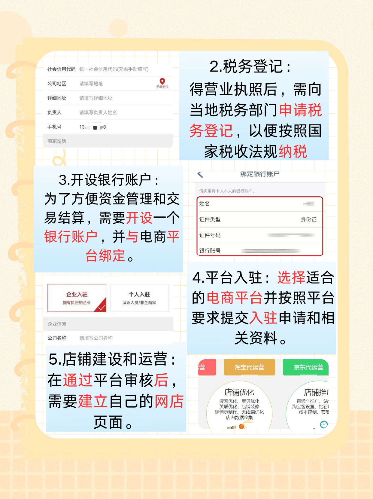 以下是开网店所需的主要条件和手续: