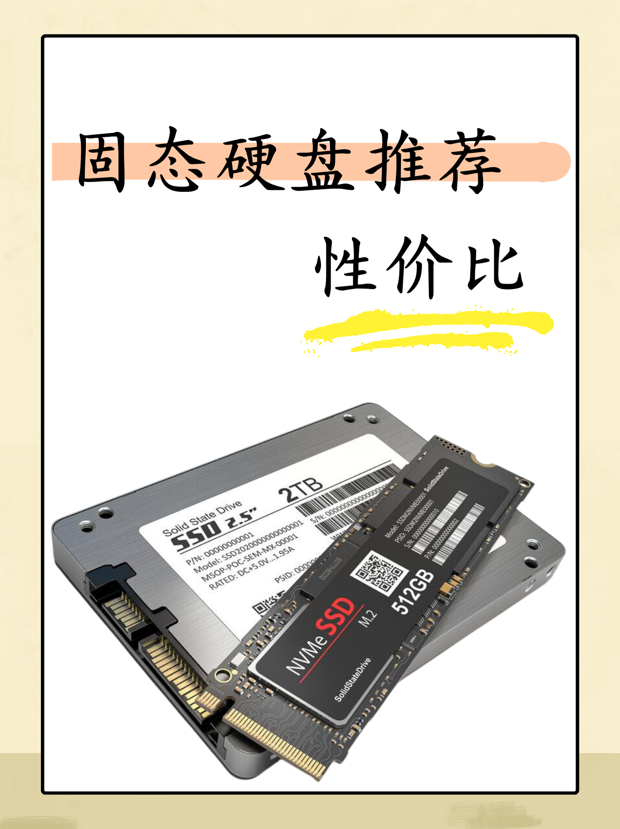 买固态硬盘要买配件吗