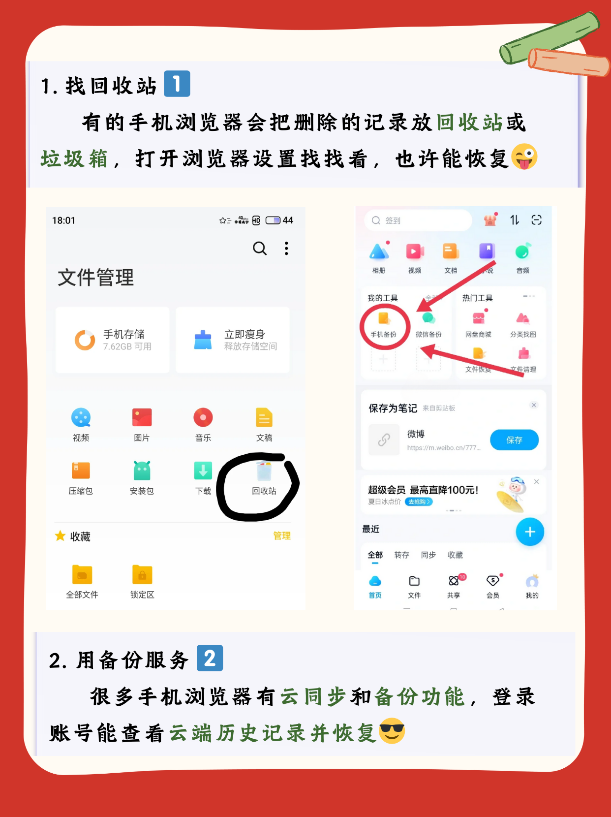 手机浏览器怎么恢复历史记录  当您不小心删除了手机浏览器的历史记录