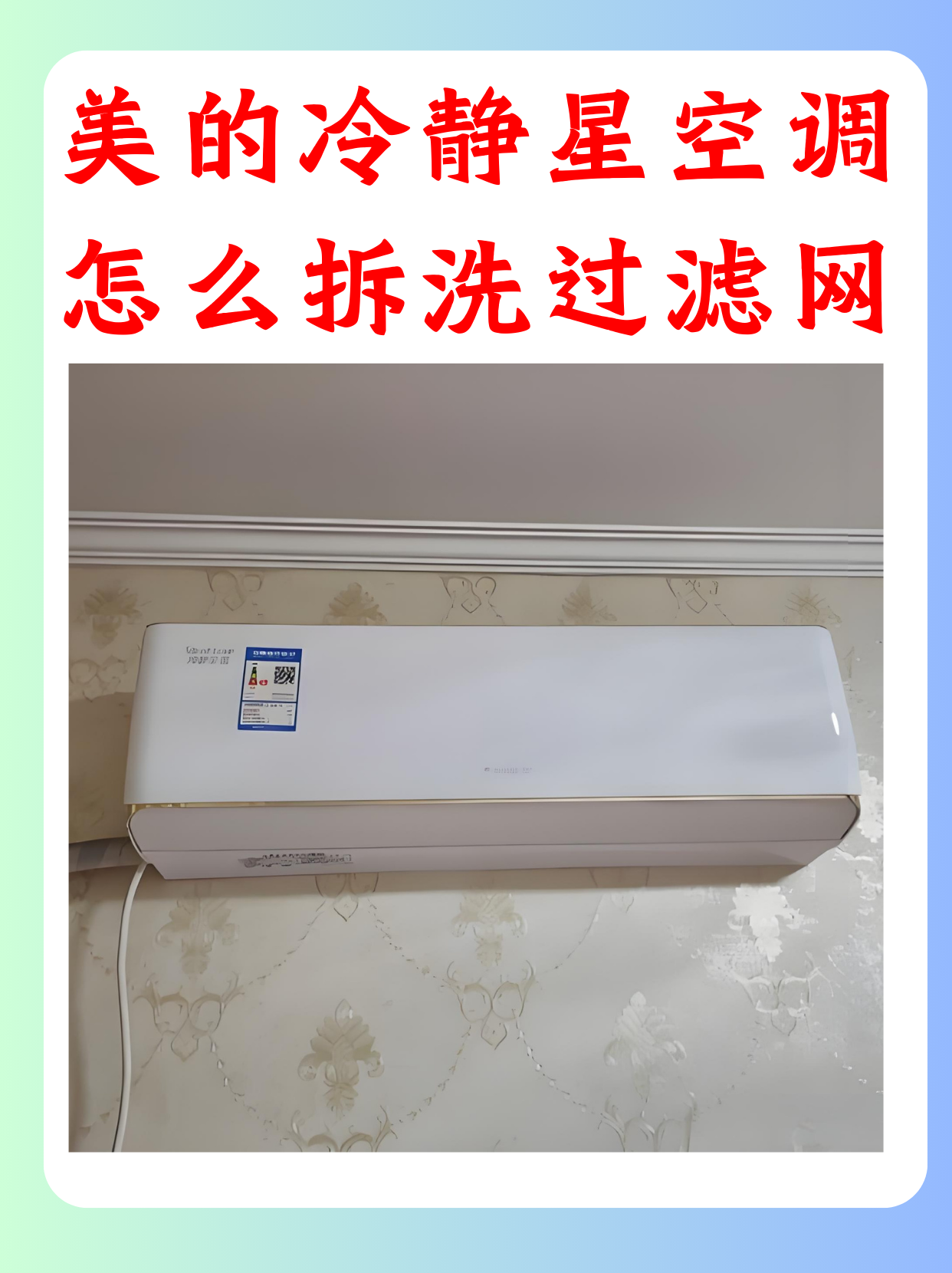 最近我发现家里的美的冷静星空调制冷效果好像没有以前好了,感觉