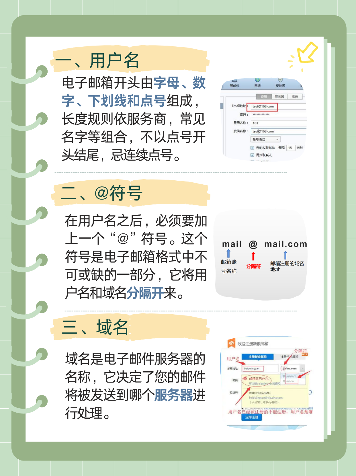 注册账号邮箱格式怎么写的啊图片