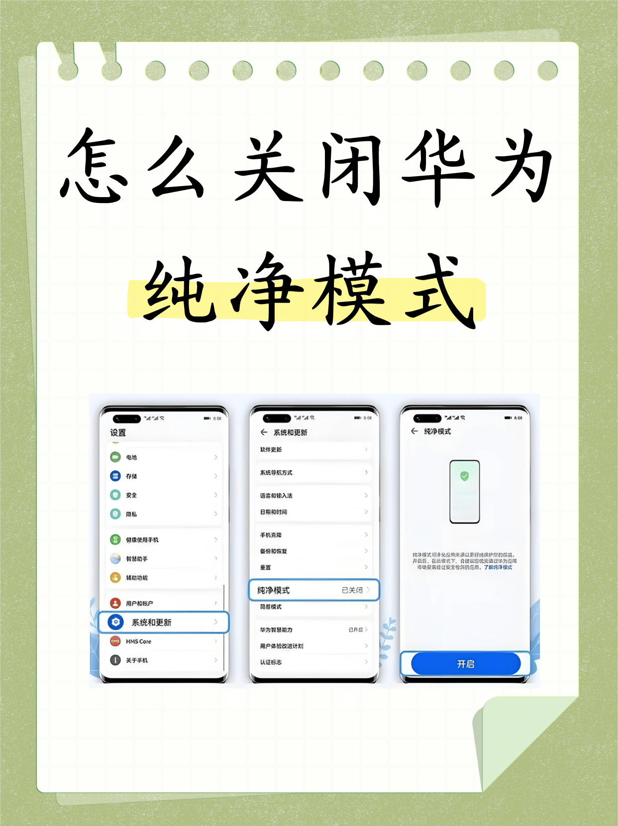 华为如何把资讯关闭(怎么关华为的资讯)