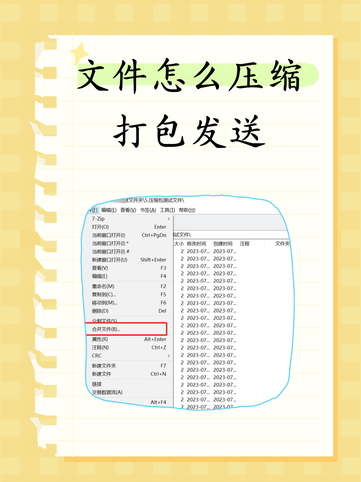 文件怎么压缩打包发送?