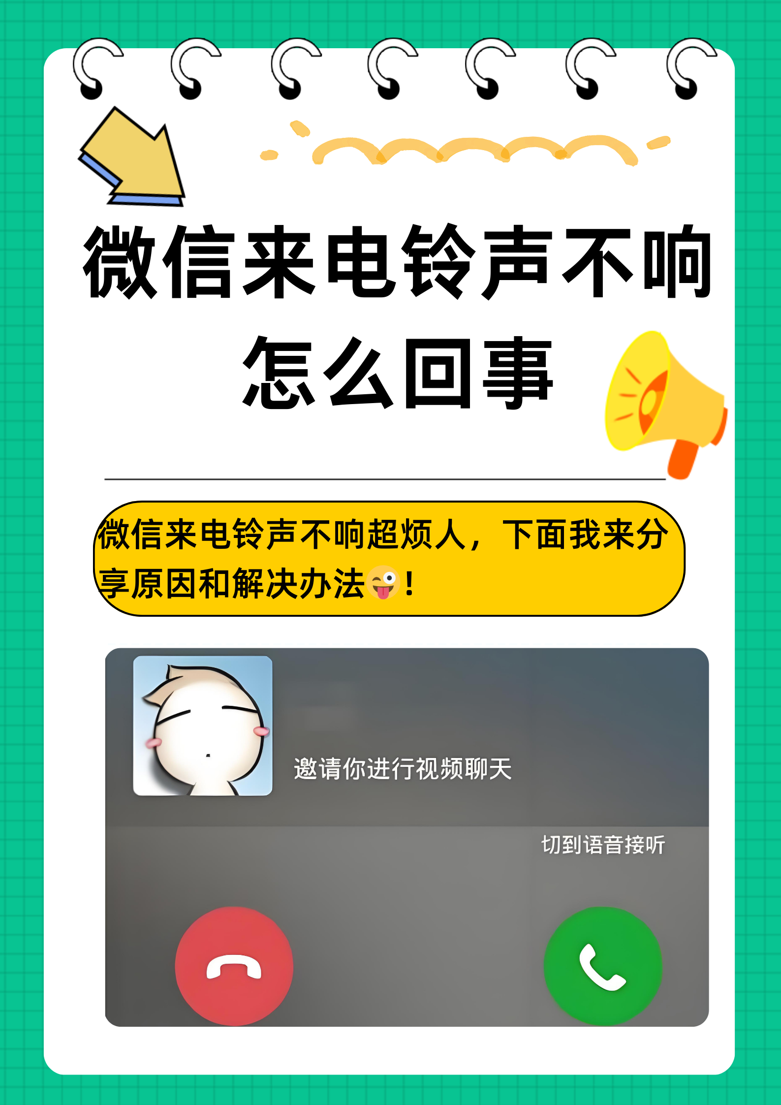 微信语音通话铃声图片