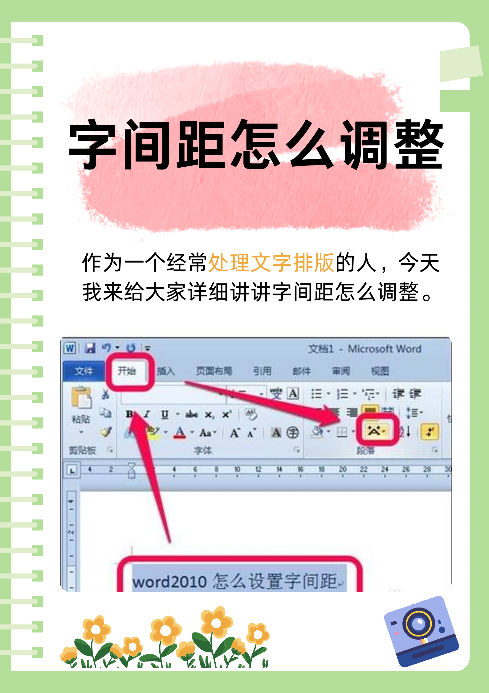 excel怎么弄字间距