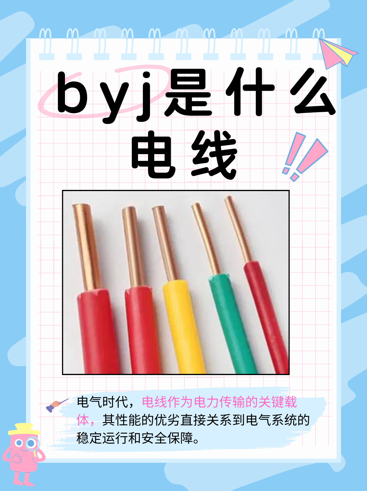 byj 电线,即交联聚乙烯绝缘电线,是一种新型的环保电线,具有诸多优良