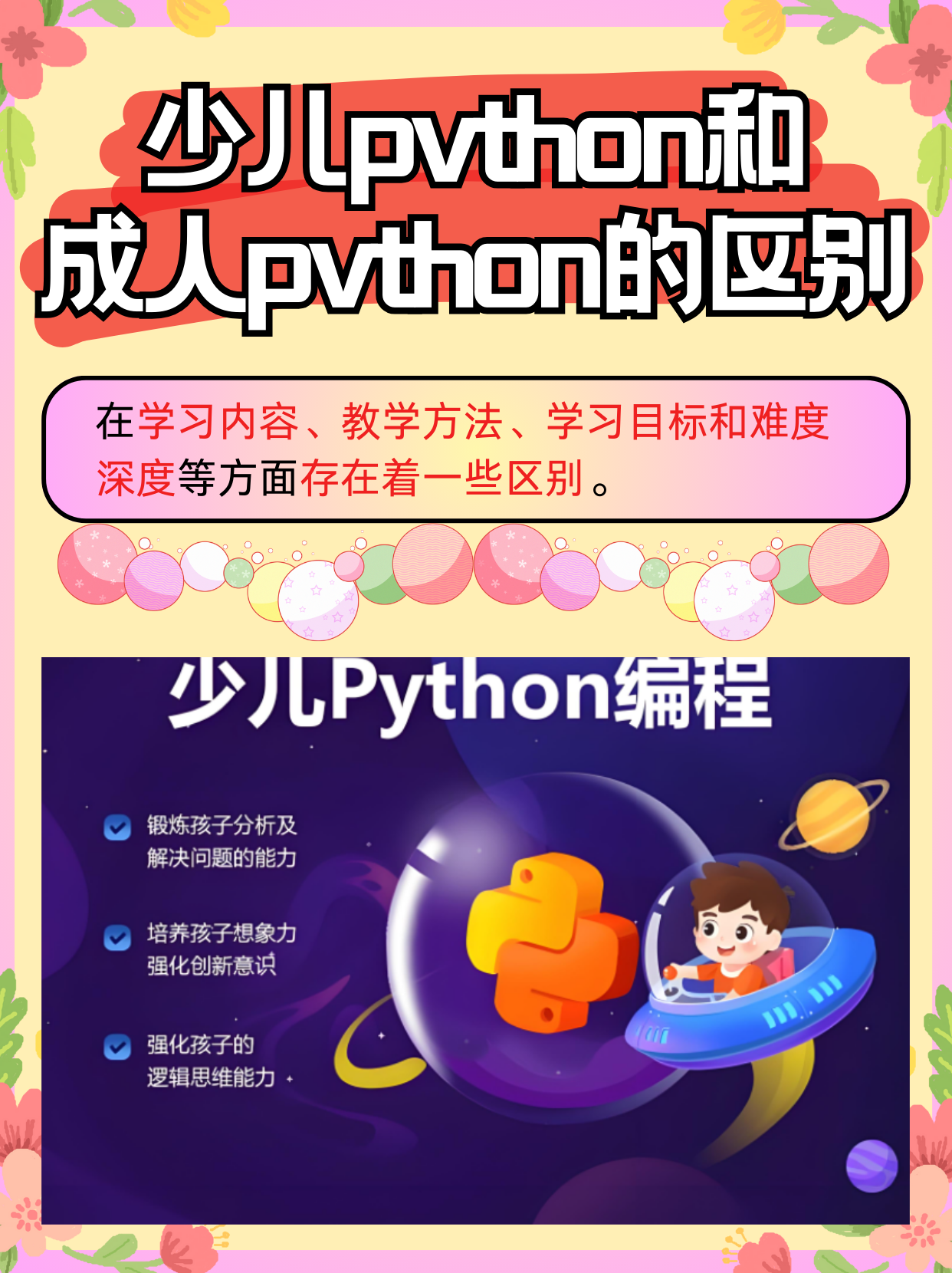 少儿学python真的有用吗
