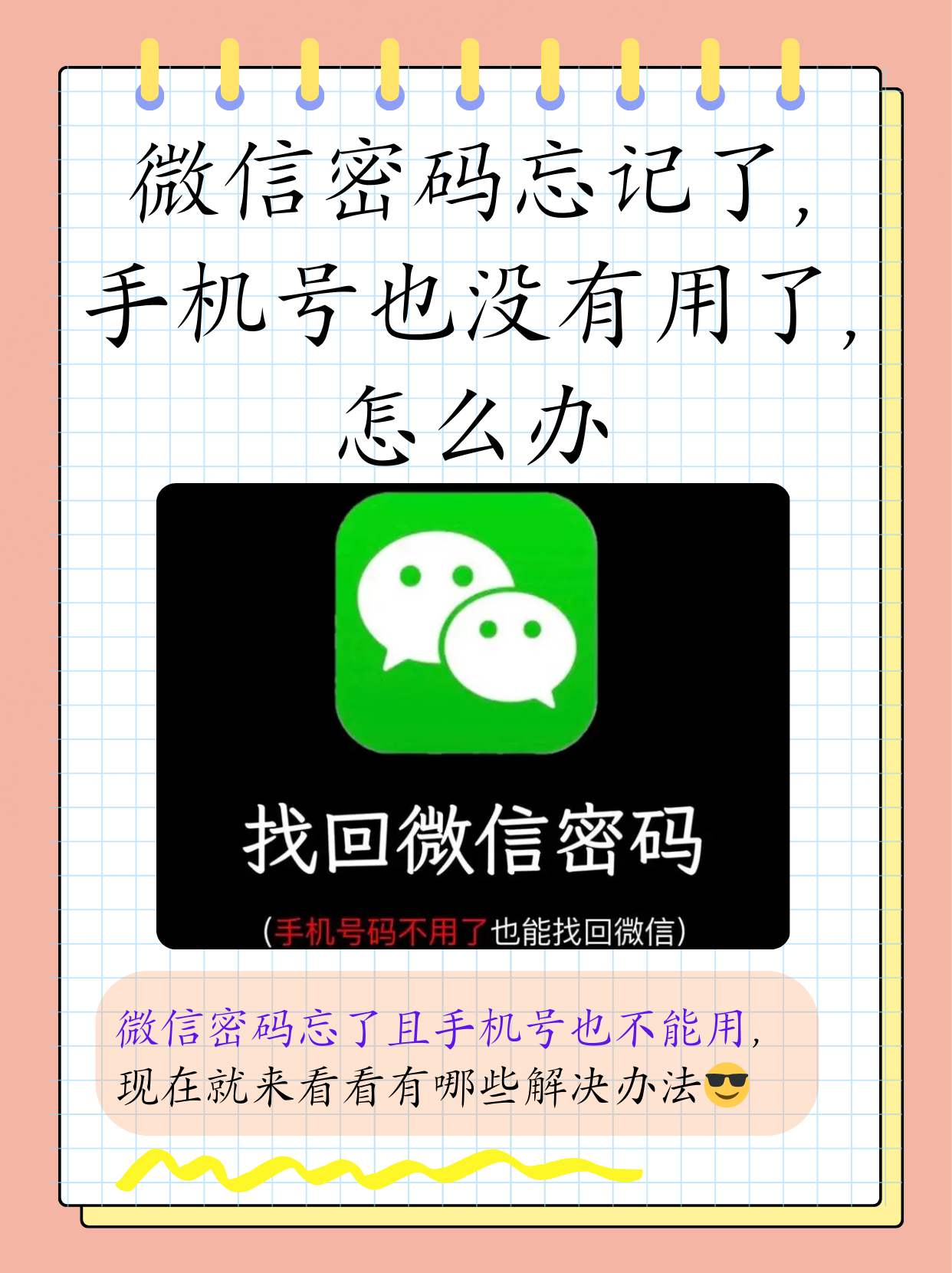 微信隐藏手机号码方法怎么设置不了密码 微信隐藏手机号码方法怎么设置不了密码