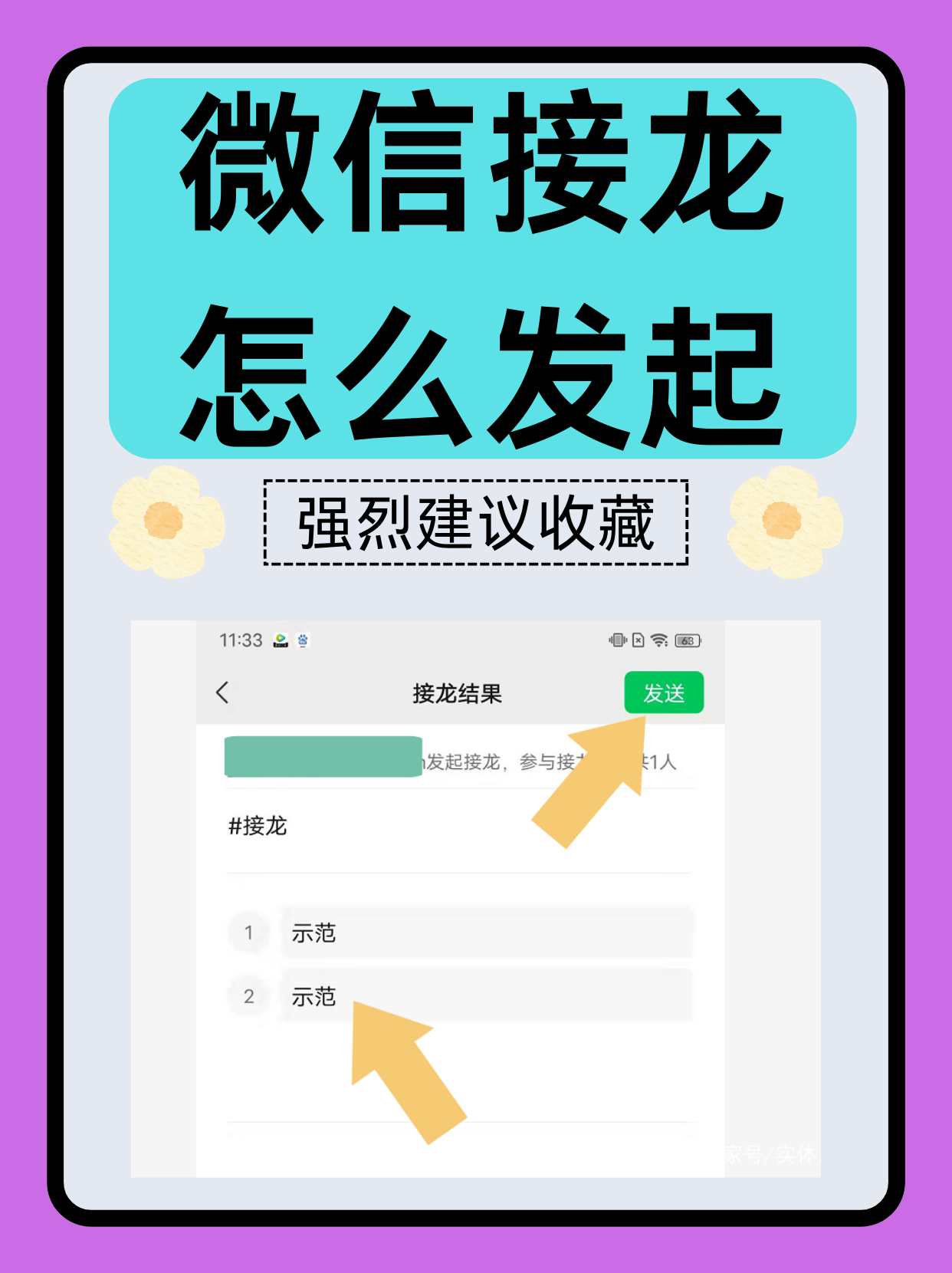 最近,我发现微信接龙真是个宝藏功能,不仅能让朋友们聚在一起热闹